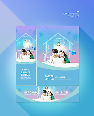 PSD 템플릿 배너 배너템플릿 여자 남자 가로배너 ZIP 포스터 세로배너 어린이 성인 세명 30대 파란색 태블릿 교사 한국인 현수막 홀로그램 배너세트 온라인개학 집콕 온택트 직업 컬러 사람 동양인 가로 세로 장년 전자제품 스마트기기 세트 신조어 개학 파일형식 앳홈라이프