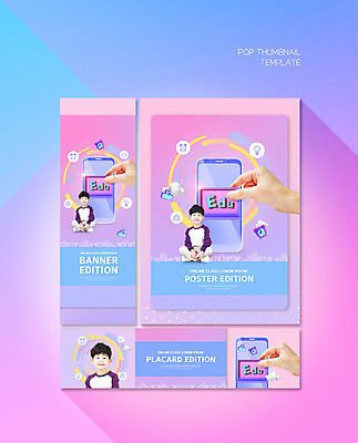 PSD 구름 템플릿 손 배너 배너템플릿 어린이교육 남자 가로배너 ZIP 포스터 세로배너 어린이 분홍색 학교 한명 신체부위 노트북 스마트폰 보라색 한국인 현수막 온라인강의 소년한명만 배너세트 온택트 자연요소 1 교육 컬러 사람 동양인 가로 세로 전자제품 핸드폰 스마트기기 세트 강의 남자한명만 소년만 파일형식 언택트