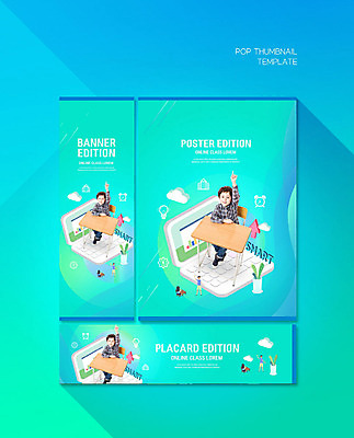 PSD 템플릿 배너 배너템플릿 어린이교육 남자 가로배너 ZIP 포스터 화살표 세로배너 어린이 한명 노트북 손들기 한국인 현수막 발표 스마트 책상 민트색 온라인강의 소년한명만 배너세트 온택트 1 교육 컬러 가구 컨셉 모션 사람 동양인 가로 세로 전자제품 세트 강의 남자한명만 소년만 파일형식 언택트