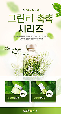 PSD 템플릿 배너 ZIP 웹템플릿 디자인시안 모바일 이벤트페이지 이벤트 사람없음 뷰티 홈페이지 세일 홈페이지시안 화장품 녹차 모바일템플릿 모바일웹 스킨케어 사은품 소셜네트워크 모바일앱 모바일페이지 이미지템플릿 차_음료 상품 페이지 파일형식