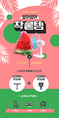 PSD 템플릿 배너 ZIP 분홍색 웹템플릿 디자인시안 모바일 이벤트페이지 이벤트 사람없음 여름 쇼핑 홈페이지 세일 홈페이지시안 선풍기 에어컨 모바일템플릿 모바일웹 소셜네트워크 수박캐릭터 모바일앱 모바일페이지 이미지템플릿 캐릭터 계절 컬러 가전제품 페이지 파일형식