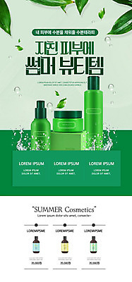 PSD 템플릿 배너 ZIP 웹템플릿 디자인시안 모바일 나뭇잎 이벤트페이지 이벤트 사람없음 초록색 여름 쇼핑 뷰티 홈페이지 홈페이지시안 물방울 수분 모바일템플릿 모바일웹 소셜네트워크 모바일앱 모바일페이지 이미지템플릿 계절 컬러 잎 페이지 파일형식
