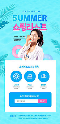 PSD 템플릿 배너 여자 ZIP 웹템플릿 디자인시안 모바일 이벤트페이지 한명 사람 이벤트 성인 여름 30대 파란색 쇼핑 홈페이지 세일 홈페이지시안 외침 한국인 모바일템플릿 모바일웹 쇼핑리스트 소셜네트워크 성인여자한명만 모바일앱 모바일페이지 이미지템플릿 1 계절 컬러 동양인 장년 소리 페이지 여자한명만 성인여자만 파일형식