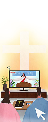 PSD 부부 여자 남자 기독교 종교 일러스트 모바일 사람 앉기 성인 세명 스마트폰 교회 텔레비전 성경 기도 풀 예수 예배 와이파이 방송 커서 온라인 동영상 성인만 온택트 거실장 국내일러스트 식물 커플 가구 종교용품 종교건축 모션 건물 전자제품 핸드폰 스마트기기 신_종교 무선인터넷 파일형식