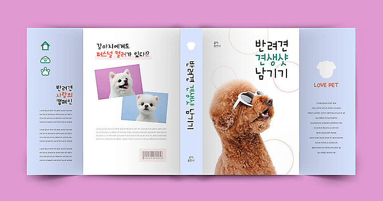 템플릿 표지디자인 표지 분홍색 북커버 세마리 사람없음 책 반려동물 개 강아지 푸들 반려 포메라니안 책날개 책등 표지샘플 이미지템플릿 AI파일 동물 컬러 포유류 3 파일형식 벡터