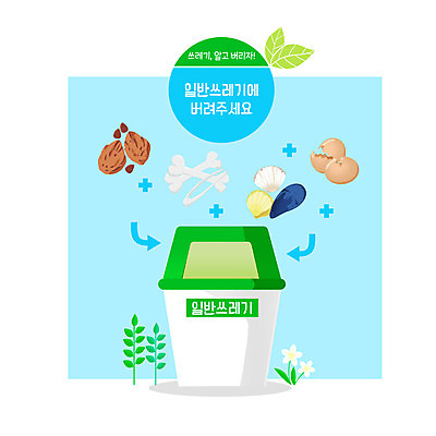 PSD 꽃 일러스트 뼈 씨앗 사람없음 파란색 환경 쓰레기통 조개껍데기 쓰레기 버리기 계란껍데기 분리수거 국내일러스트 식물 컬러 모션 조개 계란 파일형식