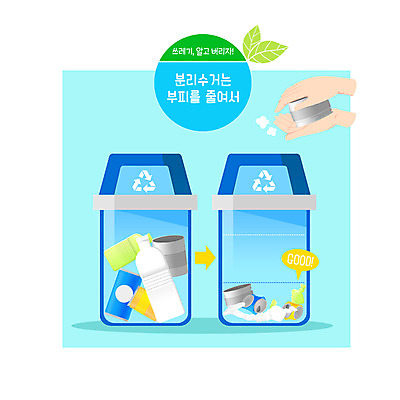 PSD 손 일러스트 신체부위 파란색 환경 쓰레기통 캔 병 분리수거 찌그러짐 부피 줄이기 국내일러스트 식기 컬러 컨셉 모션 사람 파일형식