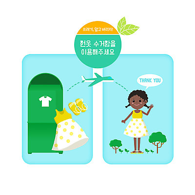 전신 PSD 외국인 나무 원피스 여자 흑인 신발 일러스트 비행기 한명 파란색 환경 분리수거 헌옷수거함 국내일러스트 서양인 식물 1 옷 컬러 항공교통 대중교통 사람 인종 수거함 파일형식