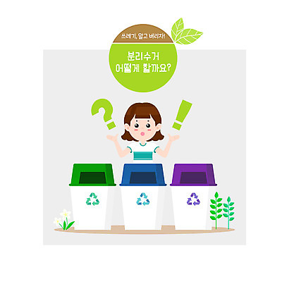 PSD 여자 일러스트 한명 상반신 환경 쓰레기통 물음표 느낌표 호기심 분리수거 여자한명만 국내일러스트 1 기호 감정 컨셉 사람 여자만 파일형식