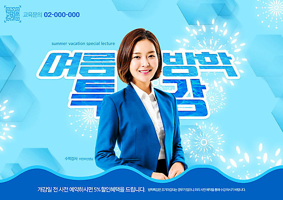 PSD 편집이미지 여자 교육 폭죽 여름방학 한명 상반신 20대 성인 타이포그라피 여름 파란색 세일 교사 한국인 강의 특강 성인여자한명만 이미지편집 직업 문자 1 계절 컬러 방학 사람 동양인 청년 여자한명만 성인여자만 파일형식 여름_계절