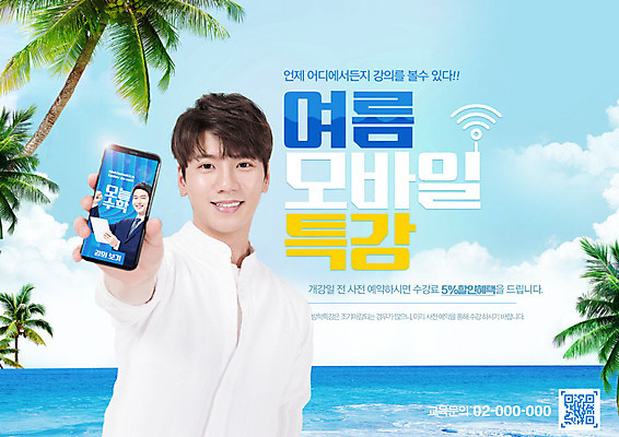 PSD 편집이미지 교육 남자 바다 여름방학 한명 들기 상반신 20대 성인 타이포그라피 여름 파란색 스마트폰 야자수 세일 한국인 강의 온라인강의 특강 성인남자한명만 이미지편집 나무 문자 1 계절 컬러 모션 방학 사람 동양인 청년 핸드폰 스마트기기 남자한명만 성인남자만 파일형식 언택트 여름_계절