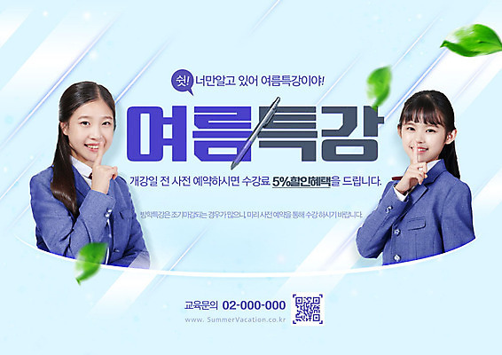 PSD 편집이미지 학생 여학생 여자 교육 교복 청소년 여름방학 상반신 타이포그라피 두명 10대 여름 파란색 펜 세일 한국인 강의 쉿 특강 십대여자만 이미지편집 문자 옷 계절 컬러 방학 사람 동양인 필기구 조용 여자만 십대만 파일형식 여름_계절