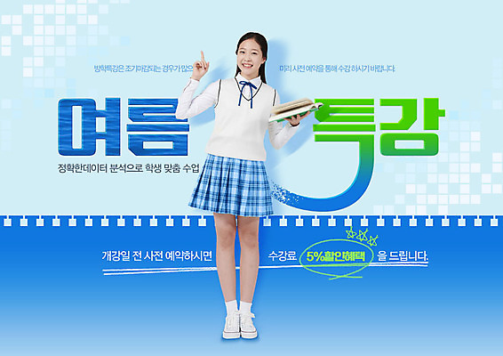 전신 PSD 편집이미지 학생 여학생 여자 교육 교복 청소년 여름방학 한명 들기 타이포그라피 10대 책 여름 파란색 세일 한국인 가리킴 강의 특강 십대여자한명만 이미지편집 문자 1 옷 계절 컬러 모션 방학 사람 동양인 손짓 여자한명만 십대여자만 파일형식 여름_계절
