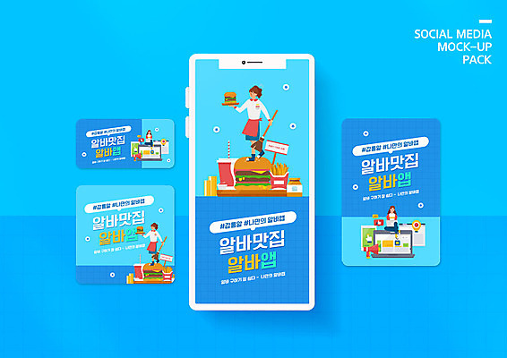 PSD 템플릿 배너템플릿 여자 ZIP 웹템플릿 디자인시안 모바일 패스트푸드 들기 사람 이벤트 여러명 성인 파란색 노트북 스마트폰 세트 모바일템플릿 모바일웹 아르바이트 소셜네트워크 소셜미디어 웹배너 성인여자만 모바일앱 SNS배너 모바일페이지 이미지템플릿 배너 컬러 다수 모션 전자제품 핸드폰 스마트기기 인스턴트 페이지 여자만 성인만 파일형식