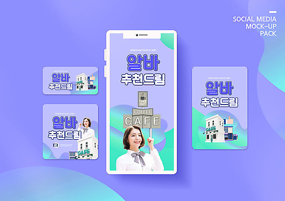 PSD 템플릿 배너템플릿 여자 ZIP 웹템플릿 디자인시안 모바일 간판 웃음 사람 이벤트 20대 성인 두명 스마트폰 세트 상점 보라색 파이팅 카페 한국인 가리킴 모바일템플릿 모바일웹 추천 아르바이트 소셜네트워크 소셜미디어 웹배너 성인여자만 모바일앱 SNS배너 모바일페이지 이미지템플릿 배너 컬러 모션 표정 동양인 손짓 청년 핸드폰 스마트기기 페이지 여자만 성인만 파일형식