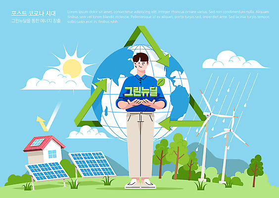 남자 지구 일러스트 자연 주택 한명 들기 사람 성인 파란색 그린에너지 풍력에너지 친환경 태양에너지 집열판 수력발전기 성인남자한명만 포스트코로나 그린뉴딜 위드코로나 국내일러스트 AI파일 1 컬러 모션 건물 경제 환경 발전기 에너지 사회이슈 생태계 남자한명만 성인남자만 파일형식 벡터 코로나바이러스