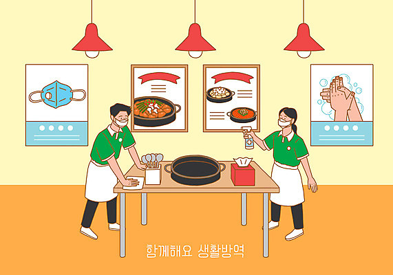 PSD 여자 남자 포스터 리본 액자 일러스트 식탁 조명 마스크 두명 식당 주황색 청결 쓰레기통 냄비 청소 종업원 사회이슈 전골 손씻기 소독 수저통 코로나바이러스 생활방역 델타변이바이러스 국내일러스트 직업 음식 컬러 컨셉 탁자 사람 상점 바이러스 위생 씻기 솥 방역 파일형식