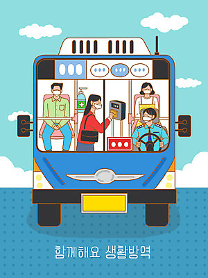 PSD 구름 여자 남자 일러스트 버스 마스크 여러명 파란색 청결 승차 사회이슈 승객 버스기사 버스카드 탑승객 코로나바이러스 손소독제 생활방역 델타변이바이러스 국내일러스트 자연요소 육상교통 컬러 다수 컨셉 모션 대중교통 사람 신용카드 운전사 바이러스 위생 방역 소독제 파일형식