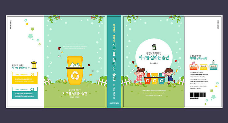 템플릿 표지디자인 북디자인 출판디자인 여자 교육 표지 남자 지구 어린이 북커버 사람 소녀 소년 두명 책 자연보호 환경 재활용 쓰레기통 쓰레기 에코 청록색 페트병 에듀 에듀케이션 어린이만 스쿨팩 책날개 표지샘플 그린슈머 이미지템플릿 AI파일 컬러 자연 보호 친환경 병_담는 파일형식 벡터