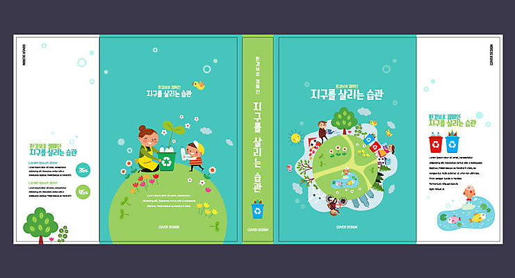 나무 템플릿 표지디자인 북디자인 출판디자인 여자 교육 표지 남자 지구 어린이 북커버 사람 여러명 성인 책 자연보호 환경 자전거 재활용 에코 청록색 페트병 에듀 에듀케이션 스쿨팩 책날개 표지샘플 그린슈머 이미지템플릿 AI파일 식물 컬러 다수 자연 바이크 보호 친환경 병_담는 파일형식 벡터