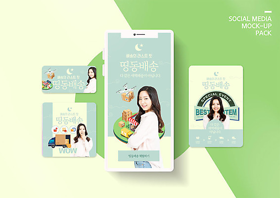 PSD 템플릿 배너템플릿 여자 ZIP 웹템플릿 디자인시안 모바일 한명 사람 이벤트 여러명 20대 성인 초록색 스마트폰 세트 팔짱 놀람 한국인 트럭 배송 택배 모바일템플릿 모바일웹 쉿 신조어 택배상자 소셜네트워크 소셜미디어 웹배너 성인여자만 모바일앱 SNS배너 모바일페이지 라스트핏이코노미 이미지템플릿 1 배너 감정 컬러 다수 모션 자동차 표정 동양인 청년 핸드폰 스마트기기 상자 운송업 페이지 조용 여자만 성인만 파일형식 유행어
