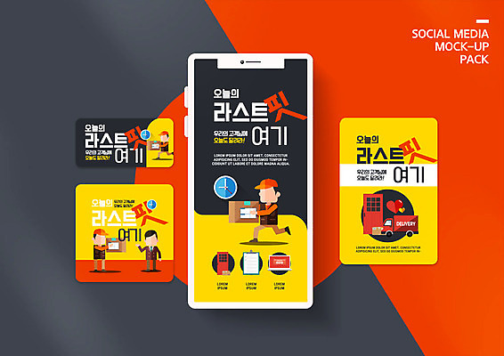 PSD 템플릿 배너템플릿 남자 ZIP 웹템플릿 디자인시안 모바일 들기 사람 이벤트 여러명 빨간색 스마트폰 세트 검은색 트럭 택배기사 배송 모바일템플릿 모바일웹 신조어 택배상자 소셜네트워크 소셜미디어 웹배너 남자만 모바일앱 SNS배너 모바일페이지 라스트핏이코노미 이미지템플릿 배너 컬러 다수 모션 자동차 핸드폰 스마트기기 상자 배달원 택배 페이지 파일형식 유행어