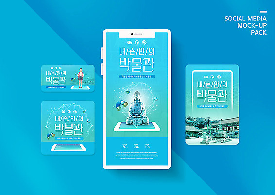 PSD 템플릿 배너템플릿 여자 ZIP 어린이 웹템플릿 디자인시안 모바일 한명 사람 소녀 이벤트 파란색 스마트폰 세트 디지털 한국인 불상 박물관 모바일템플릿 모바일웹 소셜네트워크 소셜미디어 웹배너 소녀한명만 모바일앱 SNS배너 모바일페이지 이미지템플릿 1 배너 컬러 불교 동양인 핸드폰 스마트기기 페이지 여자한명만 소녀만 파일형식