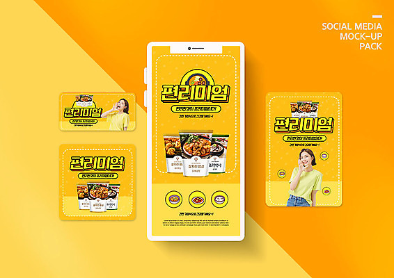 PSD 템플릿 배너템플릿 여자 ZIP 한식 음식 웹템플릿 디자인시안 모바일 요리 사람 이벤트 20대 성인 두명 스마트폰 세트 노란색 외침 한국인 모바일템플릿 모바일웹 레토르트 소셜네트워크 소셜미디어 웹배너 성인여자만 모바일앱 SNS배너 모바일페이지 편리미엄 이미지템플릿 배너 컬러 동양인 청년 핸드폰 스마트기기 소리 페이지 편리함 합성어 여자만 성인만 파일형식 간편조리식품