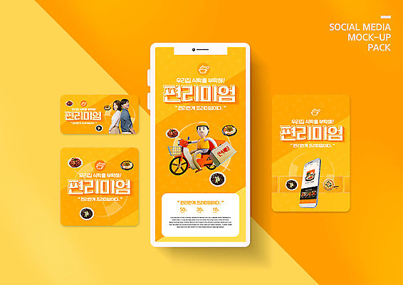 PSD 템플릿 배너템플릿 여자 남자 ZIP 음식 웹템플릿 디자인시안 모바일 요리 사람 이벤트 20대 성인 세명 스마트폰 세트 노란색 오토바이 배달원 배송 모바일템플릿 모바일웹 레토르트 소셜네트워크 소셜미디어 웹배너 성인만 모바일앱 SNS배너 모바일페이지 편리미엄 이미지템플릿 직업 배너 컬러 청년 핸드폰 스마트기기 바이크 페이지 편리함 합성어 파일형식 간편조리식품