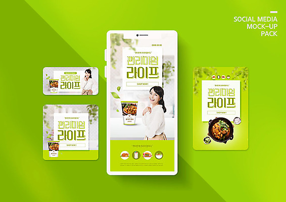 PSD 템플릿 라이프스타일 배너템플릿 여자 ZIP 음식 웹템플릿 디자인시안 모바일 요리 사람 이벤트 성인 두명 초록색 30대 스마트폰 세트 한국인 주부 모바일템플릿 모바일웹 레토르트 소셜네트워크 소셜미디어 웹배너 성인여자만 모바일앱 SNS배너 모바일페이지 편리미엄 이미지템플릿 배너 컬러 동양인 생활 장년 핸드폰 스마트기기 페이지 편리함 합성어 여자만 성인만 파일형식 간편조리식품