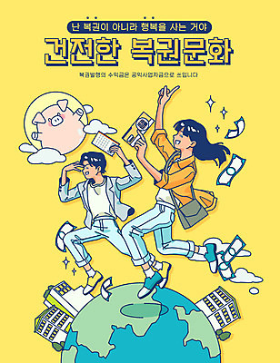 전신 여자 남자 지구 돈 일러스트 타이포그라피 두명 건물 노란색 점프 돼지 즐거움 당첨 로또 복권 국내일러스트 AI파일 문자 건축물 감정 컬러 포유류 모션 사람 재산 파일형식 벡터