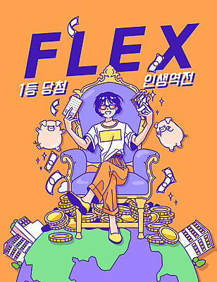 전신 여자 지구 돈 의자 일러스트 한명 앉기 타이포그라피 건물 동전 주황색 돼지 금화 당첨 로또 복권 왕좌 여자한명만 플렉스 국내일러스트 AI파일 문자 1 건축물 컬러 가구 포유류 모션 사람 재산 황금 신조어 여자만 파일형식 벡터