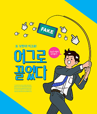 PSD 편집이미지 남자 낚시 한명 상반신 노란색 낚싯대 신조어 남자한명만 어그로 이미지편집 1 컬러 레저 사람 낚시용품 남자만 파일형식 유행어