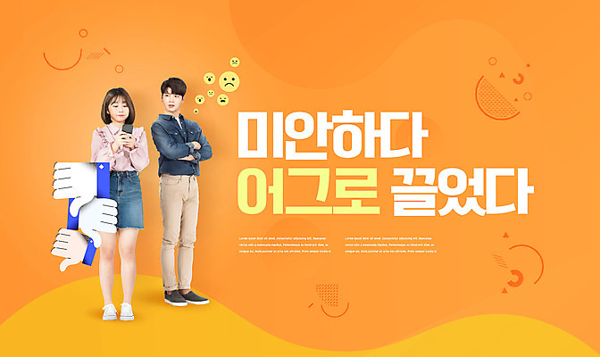 전신 PSD 편집이미지 여자 남자 20대 성인 두명 스마트폰 팔짱 주황색 한국인 찡그림 신조어 이모티콘 성인만 어그로 이미지편집 컬러 모션 표정 사람 동양인 청년 핸드폰 스마트기기 파일형식 유행어