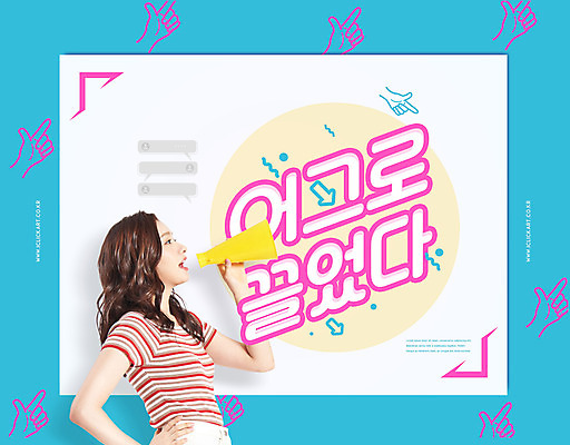 PSD 편집이미지 여자 한명 상반신 20대 성인 파란색 확성기 외침 한국인 신조어 성인여자한명만 어그로 이미지편집 1 컬러 사람 동양인 청년 소리 여자한명만 성인여자만 파일형식 유행어