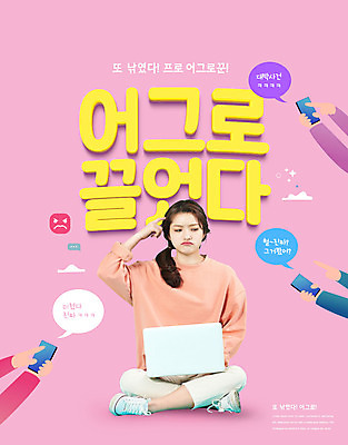 전신 PSD 편집이미지 손 여자 분홍색 한명 들기 앉기 20대 성인 신체부위 노트북 스마트폰 한국인 찡그림 신조어 성인여자한명만 어그로꾼 어그로 이미지편집 1 컬러 모션 표정 사람 동양인 청년 전자제품 핸드폰 스마트기기 합성어 여자한명만 성인여자만 파일형식 유행어
