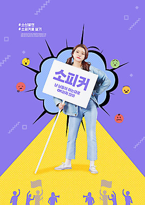 PSD 편집이미지 라이프스타일 여자 대학생 한명 들기 20대 성인 노란색 보라색 한국인 판넬 신조어 성인여자한명만 Z세대 MZ세대 소피커 이미지편집 1 학생 컬러 모션 사람 동양인 청년 생활 세대 여자한명만 성인여자만 파일형식 유행어