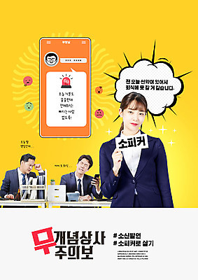 PSD 편집이미지 라이프스타일 여자 남자 40대 중년 상반신 20대 성인 세명 30대 스마트폰 노란색 한국인 직장인 비즈니스맨 비즈니스우먼 신조어 Z세대 MZ세대 소피커 이미지편집 직업 컬러 비즈니스 사람 동양인 청년 생활 장년 핸드폰 스마트기기 세대 파일형식 유행어