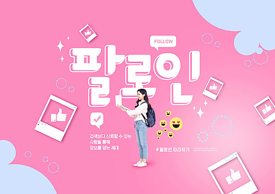 전신 PSD 편집이미지 라이프스타일 여자 대학생 분홍색 한명 서기 들기 20대 성인 노트북 한국인 신조어 소셜네트워크 성인여자한명만 Z세대 MZ세대 팔로인 이미지편집 1 학생 컬러 모션 사람 동양인 청년 생활 전자제품 세대 여자한명만 성인여자만 파일형식 유행어