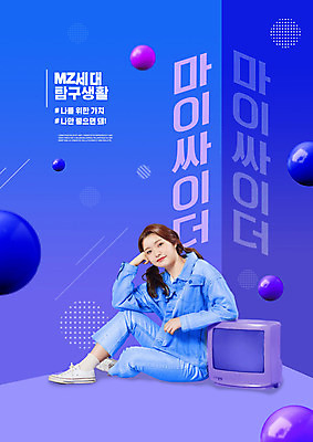 전신 PSD 편집이미지 라이프스타일 여자 대학생 한명 20대 성인 파란색 텔레비전 한국인 신조어 성인여자한명만 Z세대 마이싸이더 MZ세대 이미지편집 1 학생 컬러 사람 동양인 청년 생활 전자제품 세대 여자한명만 성인여자만 파일형식 유행어