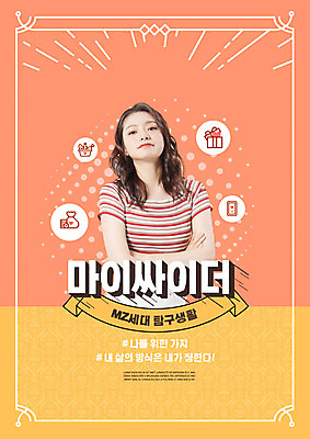 PSD 편집이미지 라이프스타일 여자 대학생 한명 상반신 20대 성인 주황색 한국인 신조어 성인여자한명만 Z세대 마이싸이더 MZ세대 이미지편집 1 학생 컬러 사람 동양인 청년 생활 세대 여자한명만 성인여자만 파일형식 유행어