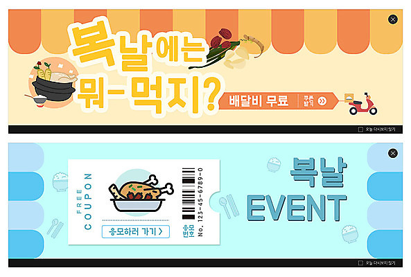 PSD 템플릿 배너 ZIP 웹템플릿 밥 여름음식 이벤트 사람없음 파란색 주황색 식사 복날 인삼 배송 쿠폰 대추 보양식 삼계탕 백숙 이벤트배너 웹배너 빅배너 제철음식 이미지템플릿 기념일 음식 컬러 삼 몸보신 제철 파일형식 여름_계절