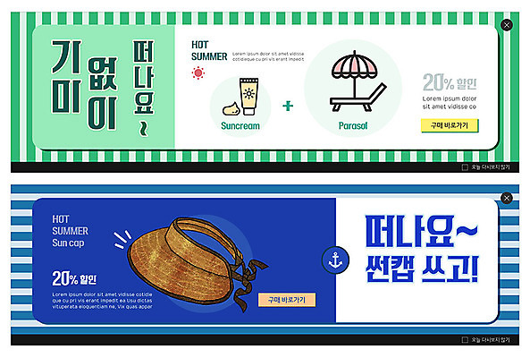 PSD 템플릿 배너 ZIP 여행 웹템플릿 사람없음 초록색 파란색 쇼핑 뷰티 세일 파라솔 선크림 썬캡 이벤트배너 웹배너 빅배너 이미지템플릿 모자_잡화 컬러 화장품 파일형식