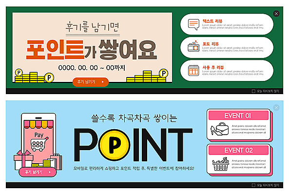 PSD 템플릿 배너 ZIP 웹템플릿 이벤트 사람없음 초록색 파란색 스마트폰 쇼핑 포인트 리뷰 이벤트배너 웹배너 빅배너 이미지템플릿 컬러 금융 핸드폰 스마트기기 파일형식