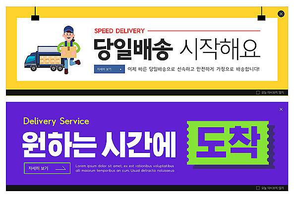 PSD 템플릿 배너 여자 ZIP 웹템플릿 한명 이벤트 쇼핑 노란색 보라색 택배기사 배송 택배 이벤트배너 퀵 웹배너 여자한명만 빅배너 당일배송 이미지템플릿 1 컬러 사람 운송업 배달원 퀵서비스 여자만 파일형식