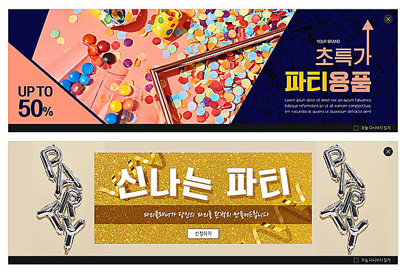 PSD 템플릿 배너 ZIP 분홍색 웹템플릿 이벤트 사람없음 쇼핑 컬러풀 파티 세일 즐거움 파티용품 풍선 이벤트배너 웹배너 빅배너 이미지템플릿 감정 컬러 이벤트용품 파일형식