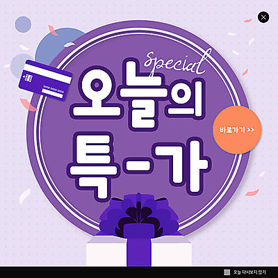 PSD 템플릿 ZIP 웹템플릿 팝업 이벤트팝업 웹팝업 선물 이벤트 사람없음 선물상자 쇼핑 세일 보라색 원형 신용카드 특가판매 빅팝업 이미지템플릿 카드프레임 도형 컬러 프레임 금융 상자 파일형식