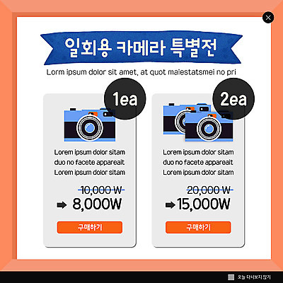 PSD 템플릿 ZIP 웹템플릿 팝업 이벤트팝업 웹팝업 사람없음 쇼핑 세일 카메라 주황색 빅팝업 일회용카메라 이미지템플릿 컬러 전자제품 파일형식