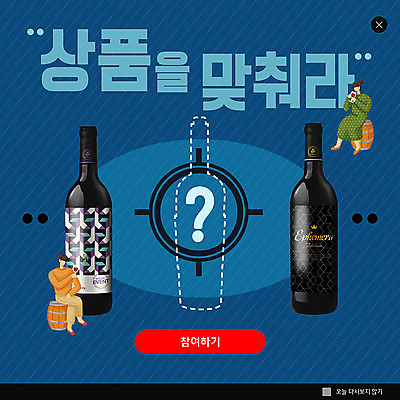 PSD 템플릿 여자 남자 ZIP 웹템플릿 와인잔 팝업 이벤트팝업 웹팝업 이벤트 두명 와인 물음표 상품 남색 경품 빅팝업 이미지템플릿 기호 컬러 술잔 주류 사람 파일형식