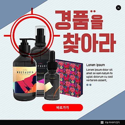 PSD 템플릿 ZIP 웹템플릿 팝업 이벤트팝업 웹팝업 이벤트 사람없음 빨간색 뷰티 화장품 오일 상품 경품 빅팝업 이미지템플릿 음식 컬러 파일형식